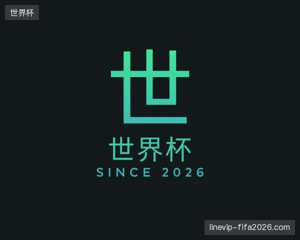 介绍世界杯中国官网
